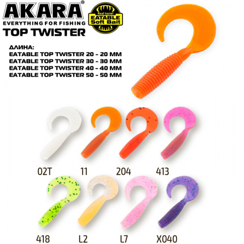 Твистер Akara Eatable Top Twister 20 L7 (10 шт.)