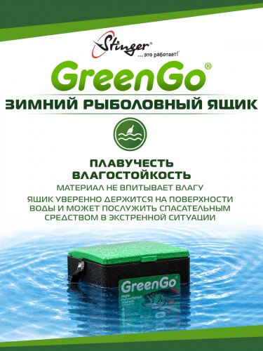 Ящик зимний Stinger GreenGo, 30л фото 11