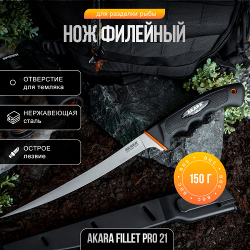 Нож Akara Fillet Pro 21 37 см