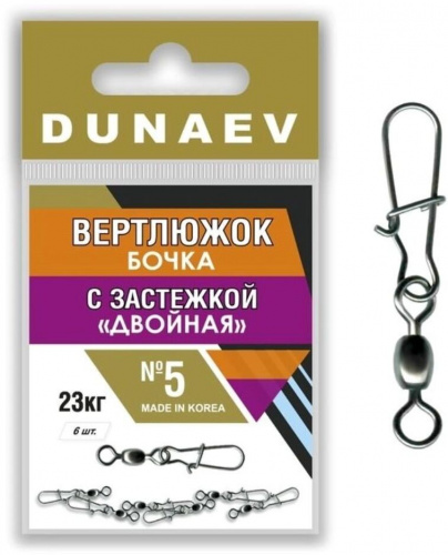 Вертлюжок бочка с застежкой "Двойная" Dunaev # 5