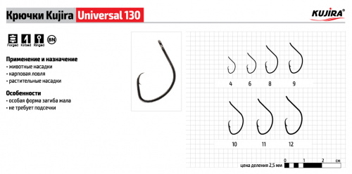 Крючки Kujira Universal 130 BN №10 (8 шт.)