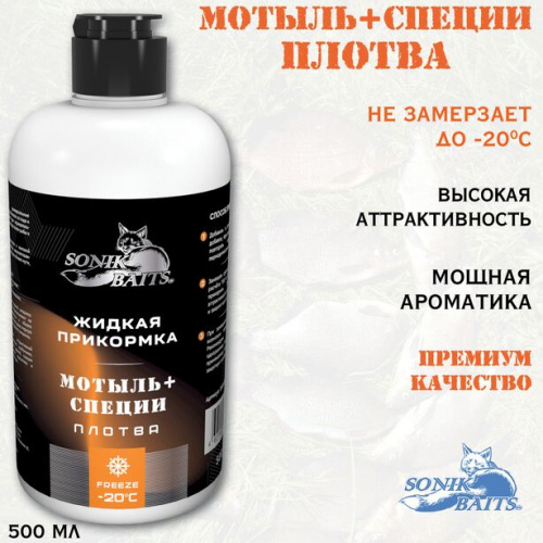 Прикормка жидкая Sonik Baits 0.5л ПЛОТВА Мотыль-Специи оранжевый фото 2