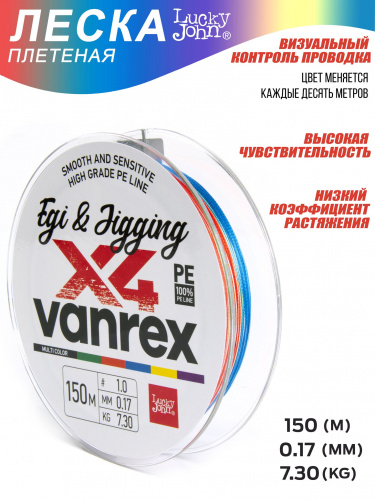 Леска плетёная LJ Vanrex EGI & JIGGING х4 BRAID Multi Color 150/017 фото 6