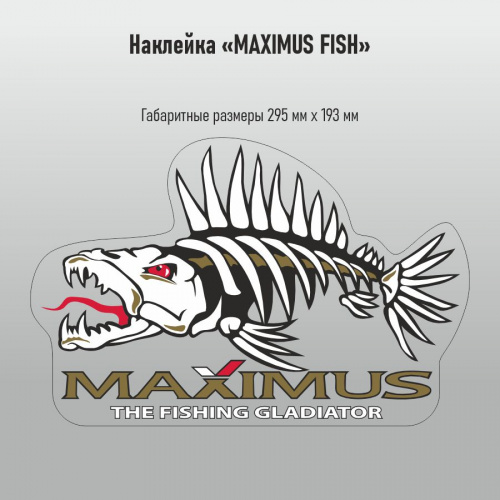 Наклейки Maximus "Рыба" проз/пл 295*193  УФ печать