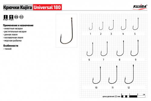 Крючки Kujira Universal 180 BN № 9 (10 шт.)