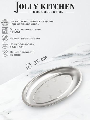 Поднос Jolly Kitchen нерж.сталь овальный 35см фото 2