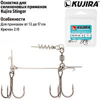 Оснастка стингер Kujira для силикон. приманок дл 13-17 см, кр.2