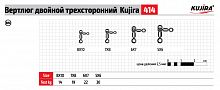 Вертлюг Kujira 414 BN №5*6 (8 шт.) двойной трехсторонний