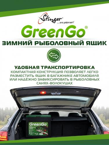 Ящик зимний Stinger GreenGo, 30л фото 4