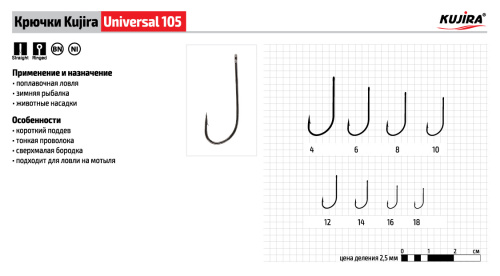 Крючки Kujira Universal 105 Ni №6 (10 шт.)