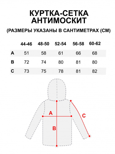 Куртка-сетка Антимоскит р.52-54 фото 8