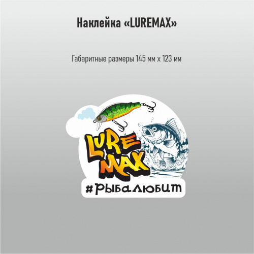 Наклейки Luremax бел/пл 145х123мм