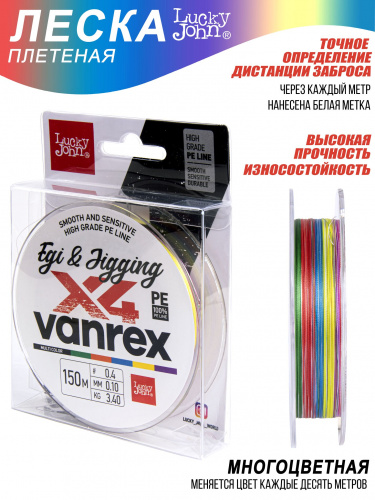Леска плетёная LJ Vanrex EGI & JIGGING х4 BRAID Multi Color 150/010 фото 5