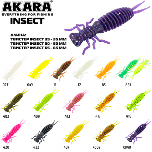 Твистер Akara Insect 35 04Y (8 шт.)