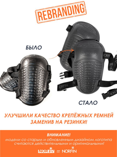 Наколенники зим. Norfin черн. ЭВА фото 5