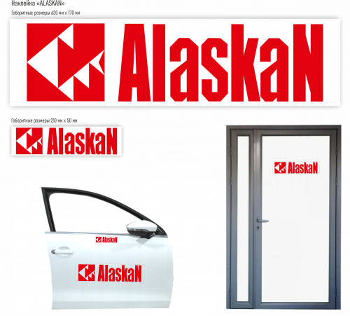 Наклейка Alaskan проз/пл 210х50мм фото 2