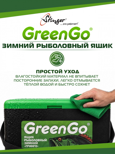 Ящик зимний Stinger GreenGo, 30л фото 3